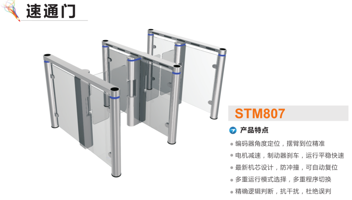 铁岭经开区速通门STM807