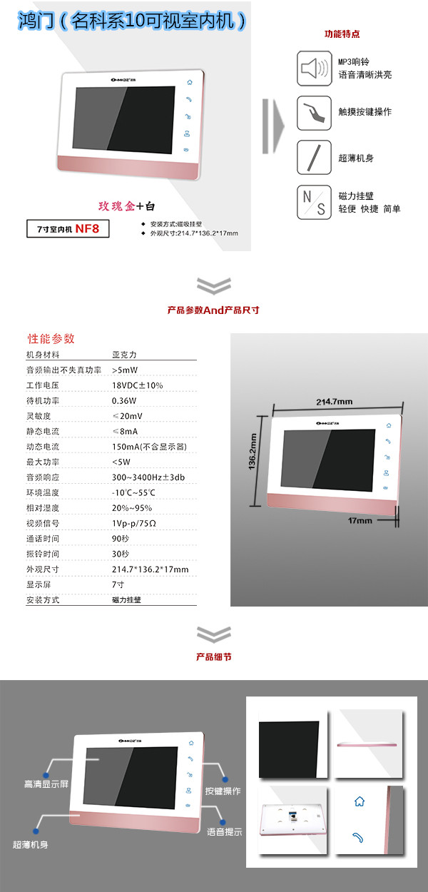 铁岭经开区楼宇对讲室内可视单元机