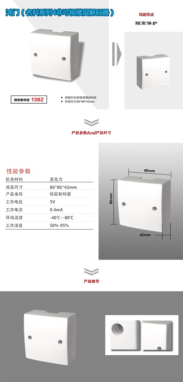 铁岭经开区非可视对讲楼层解码器